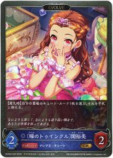 画像: 【EVOLVE】〔瞳のトゥインクル〕関裕美