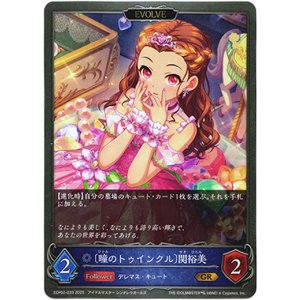 画像: 【EVOLVE】〔瞳のトゥインクル〕関裕美