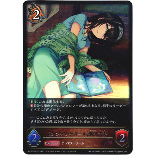 画像1: ※傷有り品（返品交換対象外）〔シンデレラガール〕鷺沢文香 (1)