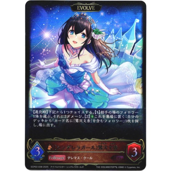 画像1: ※傷有り品（返品交換対象外）【EVOLVE】〔シンデレラガール〕鷺沢文香 (1)