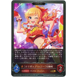 画像: 【EVOLVE】〔ロリポップ・ハニー〕大槻唯