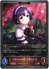 画像: 【EVOLVE】〔手折られぬ花〕白菊ほたる