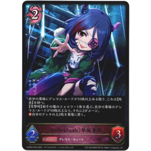 画像: 〔individuals〕早坂美玲