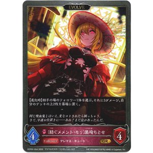 画像: 【EVOLVE】〔紡ぐメメント・モリ〕黒埼ちとせ