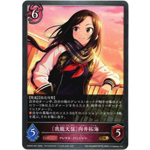 画像: 〔我龍天征〕向井拓海