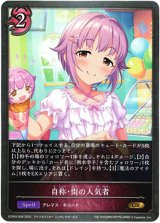 画像: 自称・街の人気者