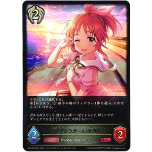 画像: 〔シンデレラガール〕安部菜々