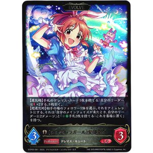 画像: 【EVOLVE】〔シンデレラガール〕安部菜々