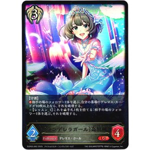 画像: 〔シンデレラガール〕高垣楓