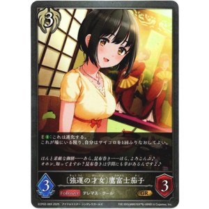 画像: 〔強運の才女〕鷹富士茄子