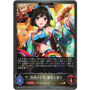 画像: 【EVOLVE】〔強運の才女〕鷹富士茄子