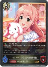 画像: 〔ピュア・ユーフォリア〕西園寺琴歌