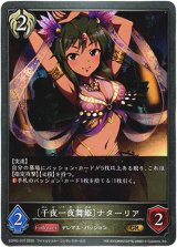 画像: 〔千夜一夜舞姫〕ナターリア