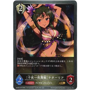 画像: 〔千夜一夜舞姫〕ナターリア