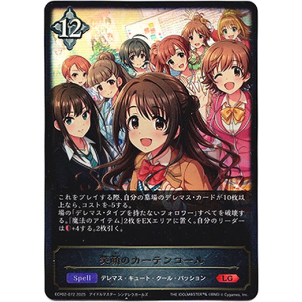 画像1: ※傷有り品（返品交換対象外）笑顔のカーテンコール (1)