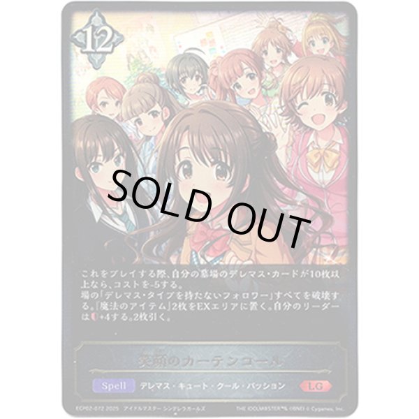画像1: ※傷有り品（返品交換対象外）笑顔のカーテンコール (1)