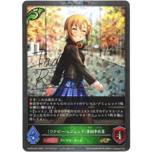 画像: 【プレミアム】〔ワナビー・レジェンド〕多田李衣菜