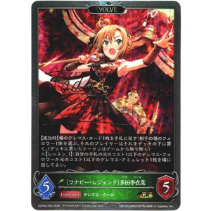 画像: 【プレミアム】【EVOLVE】〔ワナビー・レジェンド〕多田李衣菜