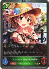 画像: 【プレミアム】〔トゥルー・ドリーム〕喜多日菜子