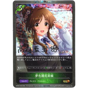 画像: 【プレミアム】夢色開花前線