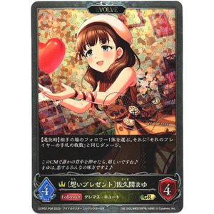 画像: 【プレミアム】【EVOLVE】〔想いプレゼント〕佐久間まゆ