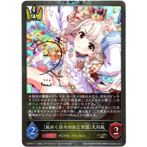 画像: 【プレミアム】〔凪めく日々のおとぎ話〕久川凪