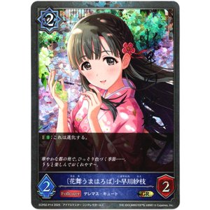 画像: 【プレミアム】〔花舞うまほろば〕小早川紗枝