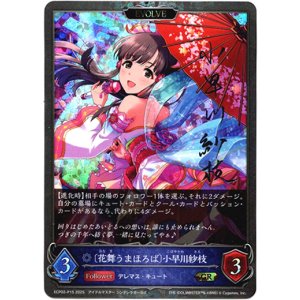 画像: 【プレミアム】【EVOLVE】〔花舞うまほろば〕小早川紗枝