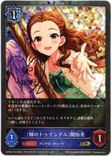 画像: 【プレミアム】〔瞳のトゥインクル〕関裕美