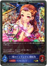 画像: 【プレミアム】【EVOLVE】〔瞳のトゥインクル〕関裕美