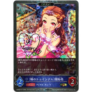 画像: 【プレミアム】【EVOLVE】〔瞳のトゥインクル〕関裕美