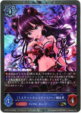 画像: 【プレミアム】〔ミスティックエリクシル〕一ノ瀬志希