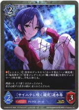 画像: 【プレミアム】〔サイハテに咲く鏡花〕速水奏