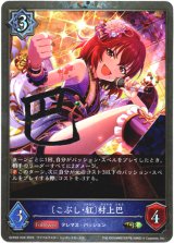 画像: 【プレミアム】〔こぶし・紅〕村上巴