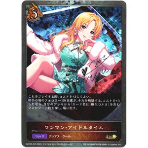 画像: 【プレミアム】ワンマン・アイドルタイム