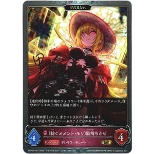 画像: 【プレミアム】【EVOLVE】〔紡ぐメメント・モリ〕黒埼ちとせ