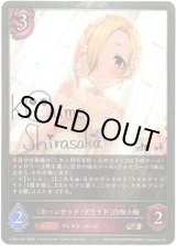 画像: 【プレミアム】〔ホーンテッド・ブライド〕白坂小梅