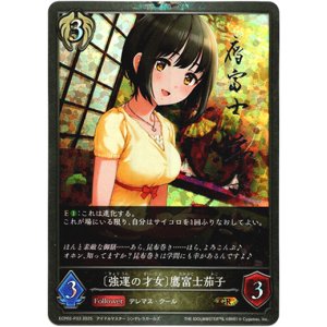 画像: 【プレミアム】〔強運の才女〕鷹富士茄子