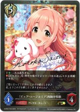 画像: 【プレミアム】〔ピュア・ユーフォリア〕西園寺琴歌