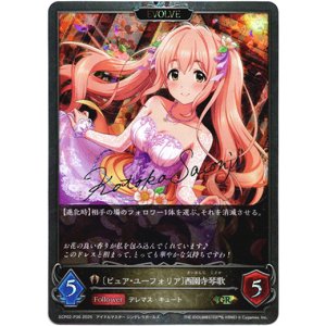 画像: 【プレミアム】【EVOLVE】〔ピュア・ユーフォリア〕西園寺琴歌