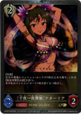 画像: 【プレミアム】〔千夜一夜舞姫〕ナターリア