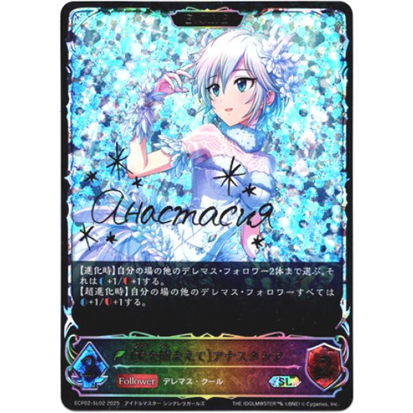 画像1: ※傷有り品（返品交換対象外）【スーパーレジェンド】【EVOLVE】〔光を捕まえて〕アナスタシア (1)