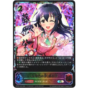 画像: 【スーパーレジェンド】〔朱華色の夢〕藤原肇