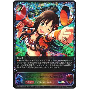 画像: 【スーパーレジェンド】〔フルスイング☆エール〕姫川友紀