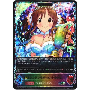 画像: 【スーパーレジェンド】【EVOLVE】〔シンデレラガール〕十時愛梨