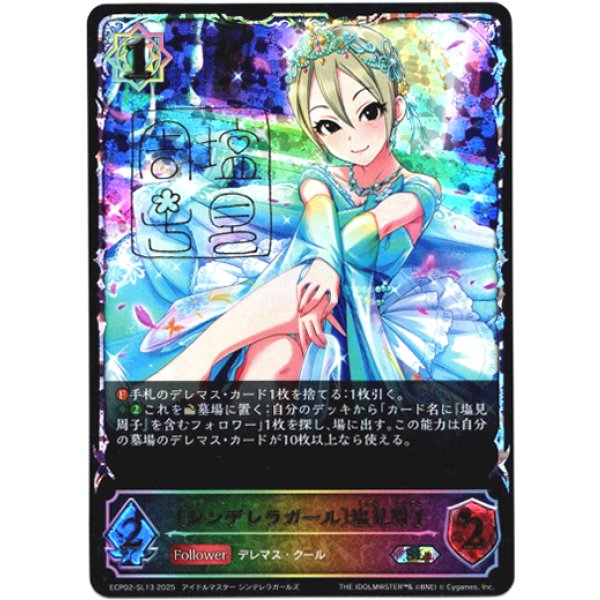 画像1: ※傷有り品（返品交換対象外）【スーパーレジェンド】〔シンデレラガール〕塩見周子 (1)