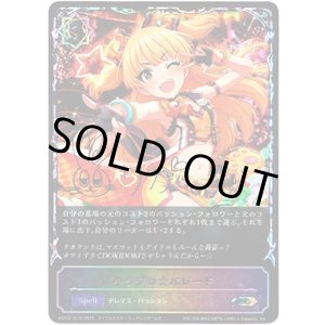 画像: 【スーパーレジェンド】キラデコ☆パレード