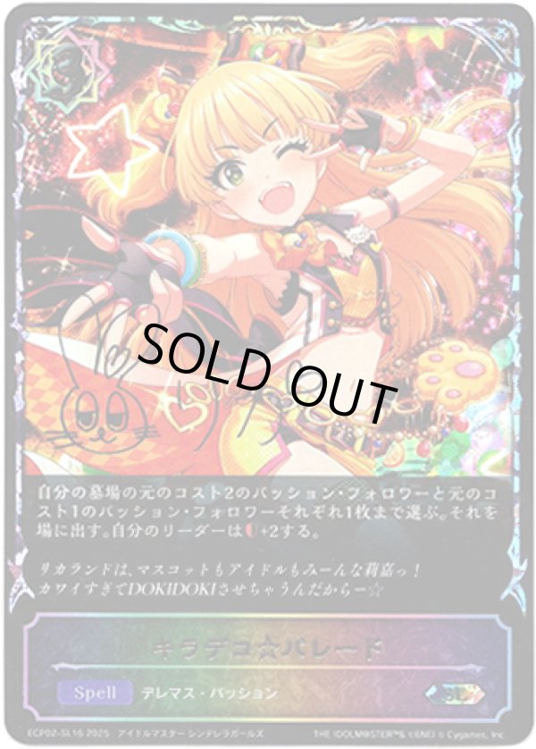 画像1: 【スーパーレジェンド】キラデコ☆パレード (1)