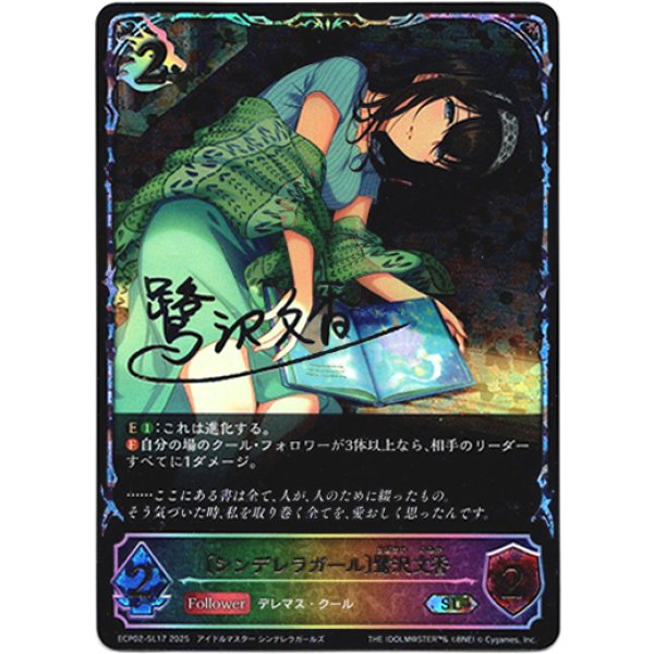 画像1: ※傷有り品（返品交換対象外）【スーパーレジェンド】〔シンデレラガール〕鷺沢文香 (1)