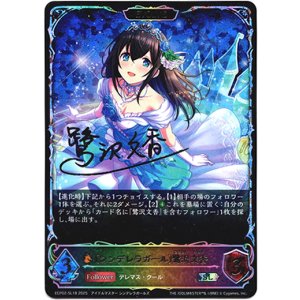 画像: 【スーパーレジェンド】【EVOLVE】〔シンデレラガール〕鷺沢文香